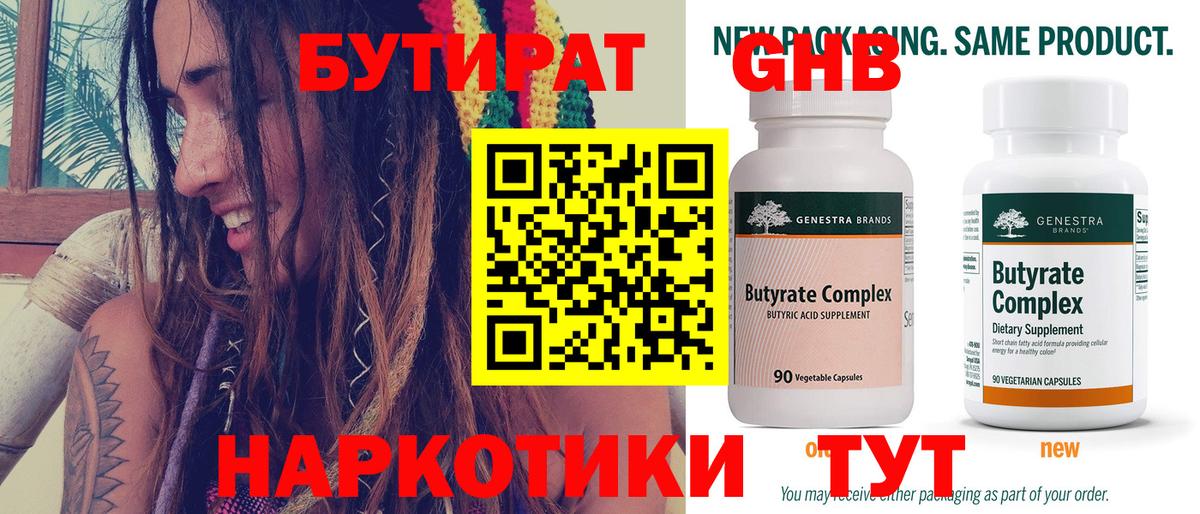 Находка  БУТИРАТ оксибутират  Вход с VPN 