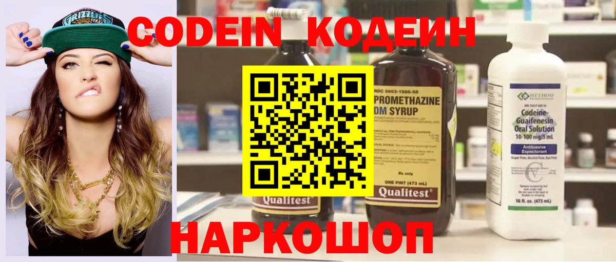 Кодеин Purple Drank Находка