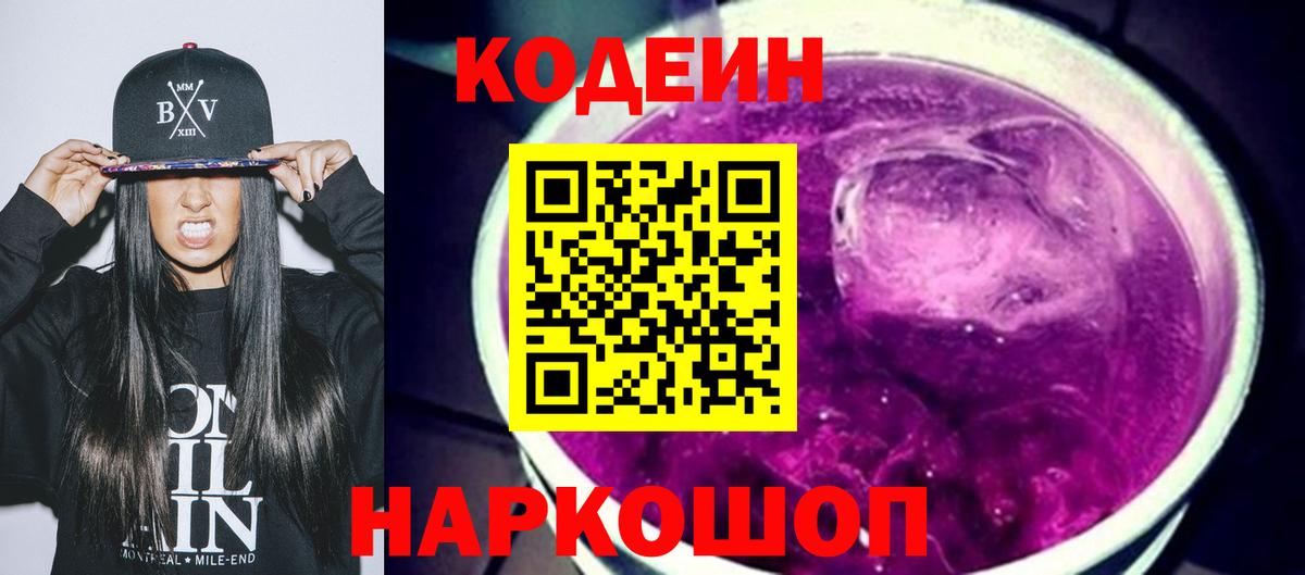 Находка  Кодеин напиток Lean (лин)  Кодеиновый сироп Lean напиток Lean (лин)  Вход с VPN 