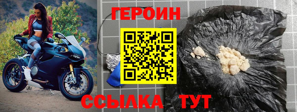 ГЕРОИН Heroin  Вход с VPN  Героин  Находка 